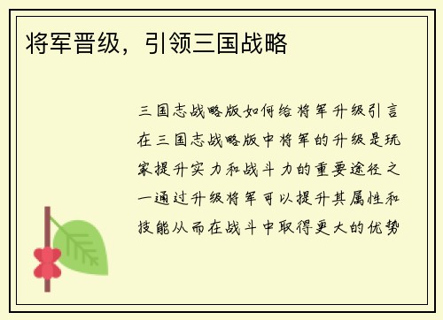 将军晋级，引领三国战略