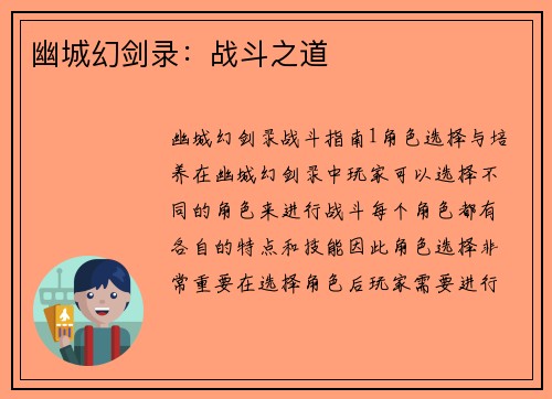 幽城幻剑录：战斗之道